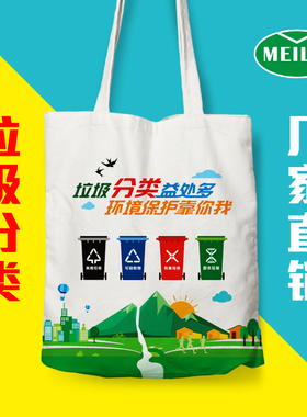 环保棉布袋定制图案白色购物包帆布D袋加急广告宣传垃圾分类帆布