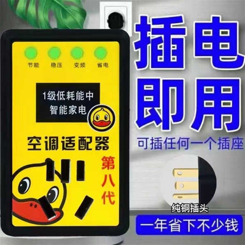 智能空调适配器家电稳压器更加节能省电空调插座转换器第八代