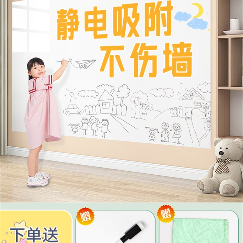 白板墙贴静电贴儿童画板墙面画画涂鸦墙家用墙壁不伤墙可移除贴纸