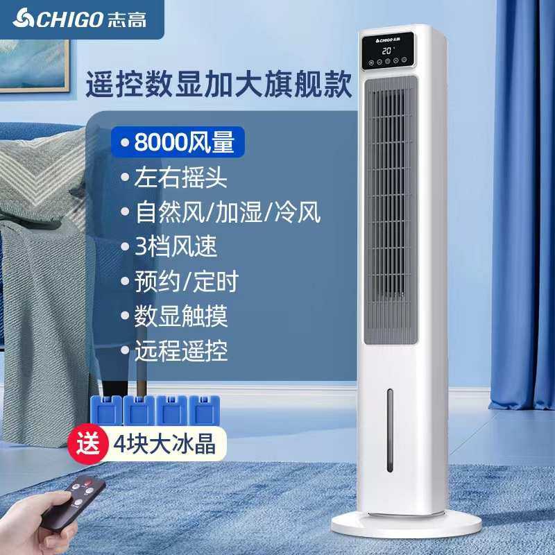 加水风机冷移动冷志加冰空调扇小型塔制冷风扇电风扇调扇家用高空