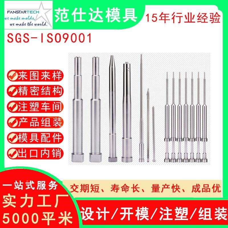 模具配件模WIV具镶件注司筒顶针模来图芯厂制造注塑加工塑模具工