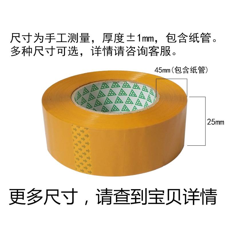 封箱胶带纸e胶带封箱带高粘封箱胶纸带胶布米黄不透明胶