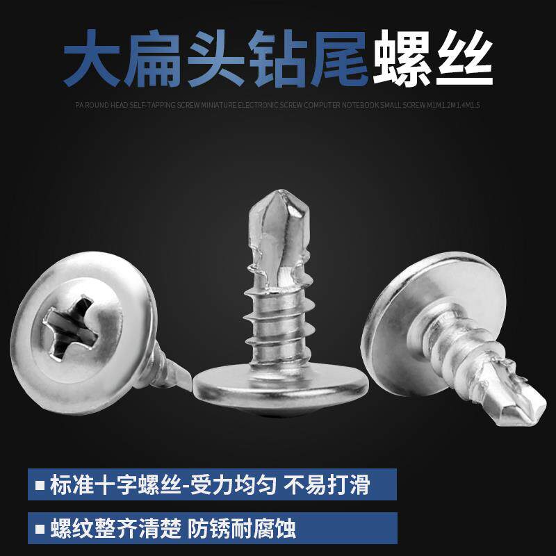 光伏板接地线m4.8安装螺丝圆形不锈大扁头钻尾钉自攻自钻燕尾丝钉