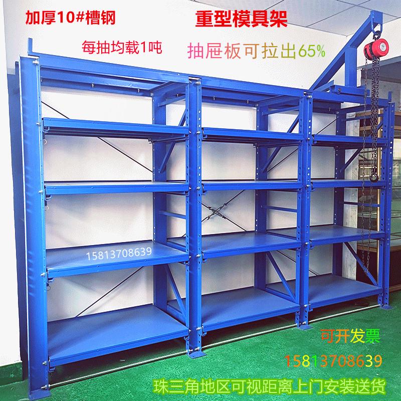 存放五金全开模具架抽屉式半开模具槽钢架模具重型抽屉式重型货架