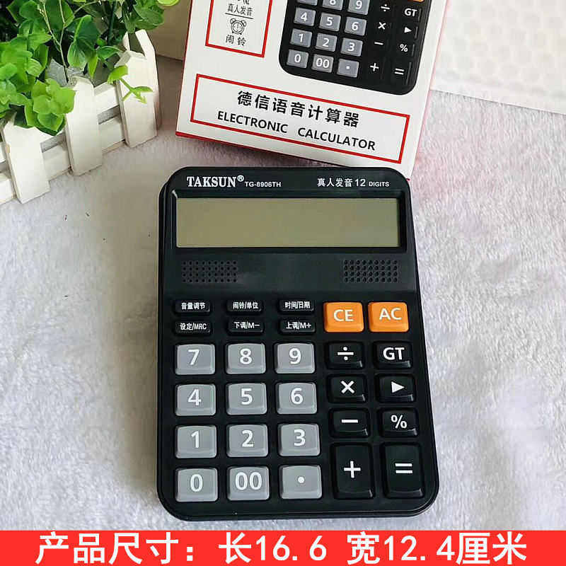 语音计算机水晶真人可计算器键爱带办公会计发音学生迷你商务钞验