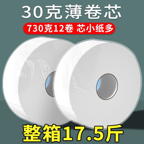730克大盘纸商用整箱大卷纸厕纸批酒店卫生间家用厕所纸巾超大圈g