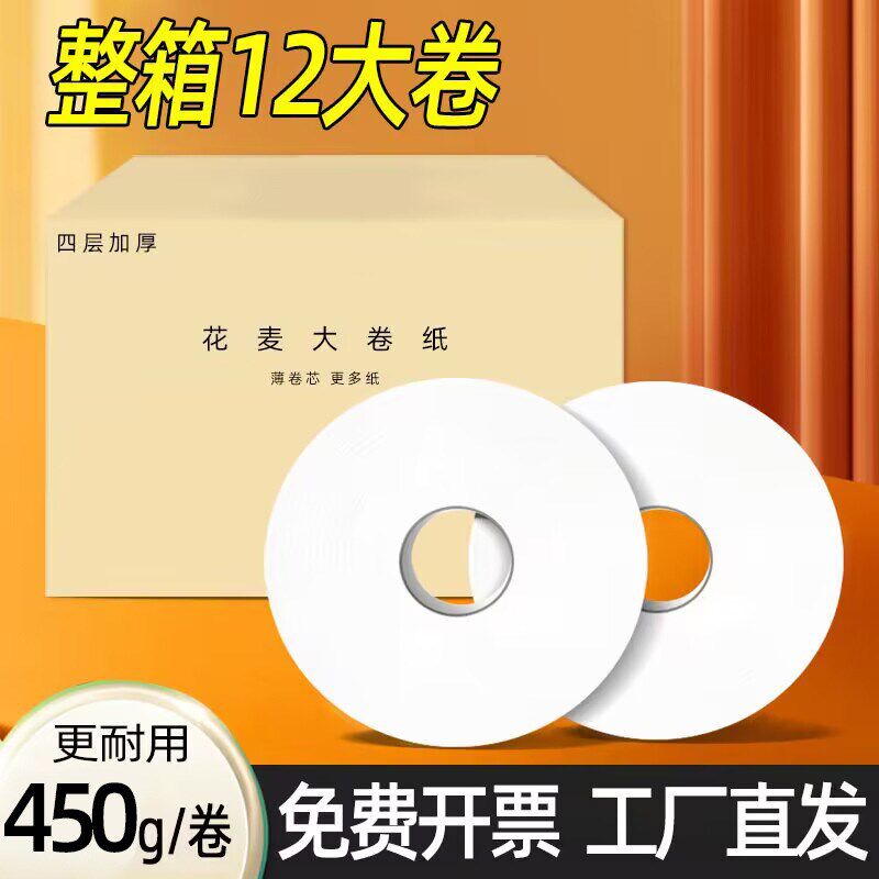 商用大盘纸450g大卷纸厕纸家用卫生纸实惠装宾馆酒店厕所纸巾整箱