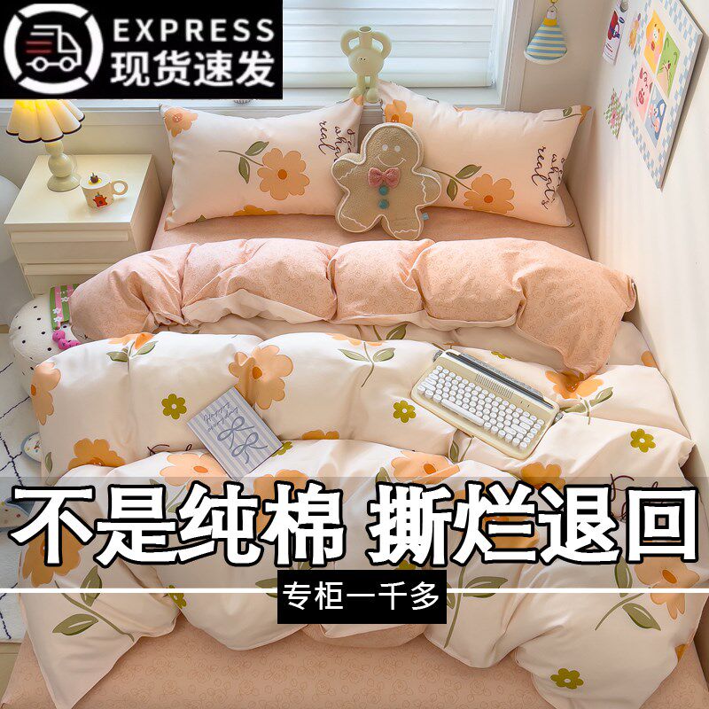 床上用品床单四件套纯棉全棉2025新款1I00被套宿舍三件套4床品被