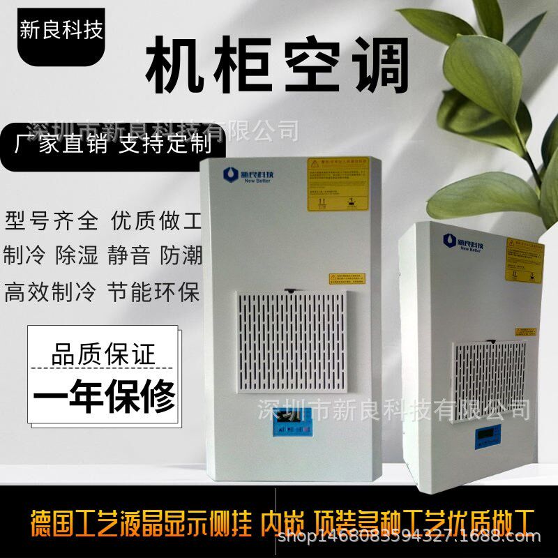 室内顶装800W 数控机床空调 电器配电箱空调 制冷散Z热机柜空调