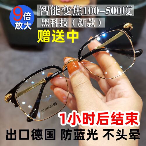 多焦点老花镜男女自动调节度数变焦远近两用清防蓝光老年人眼镜