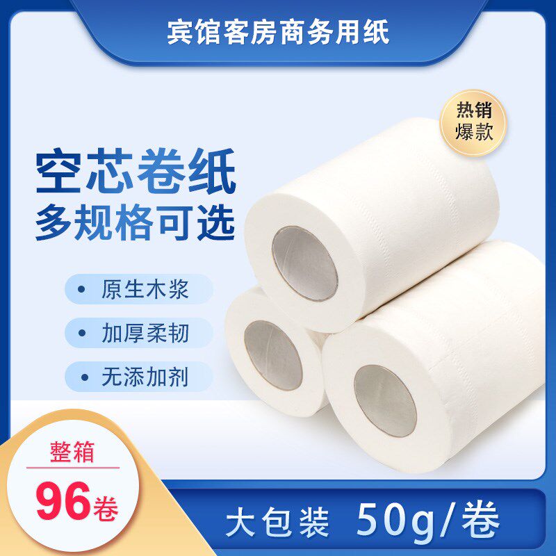宾馆卷纸酒店专用有芯卫生间厕纸巾卫生纸50克96卷宾馆专用小卷纸