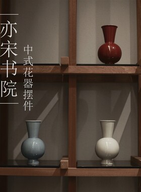 亦宋书院 中式l花器 草木灰 花瓶 宋式茶室摆件 花插 书房摆设