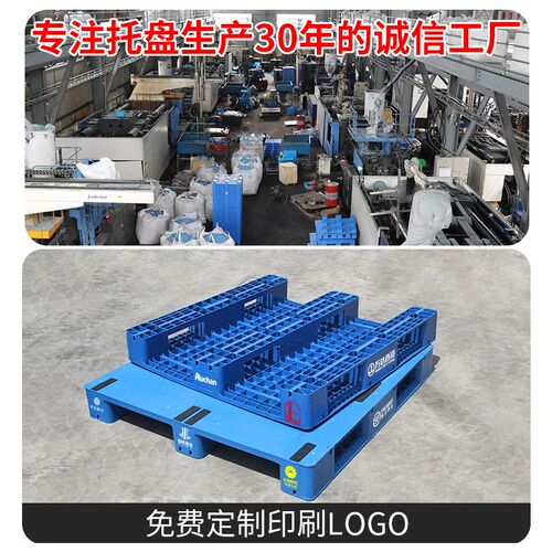 平板川字塑料托i盘叉车卡板仓库工厂货架栈板物流垫板地台防潮拖