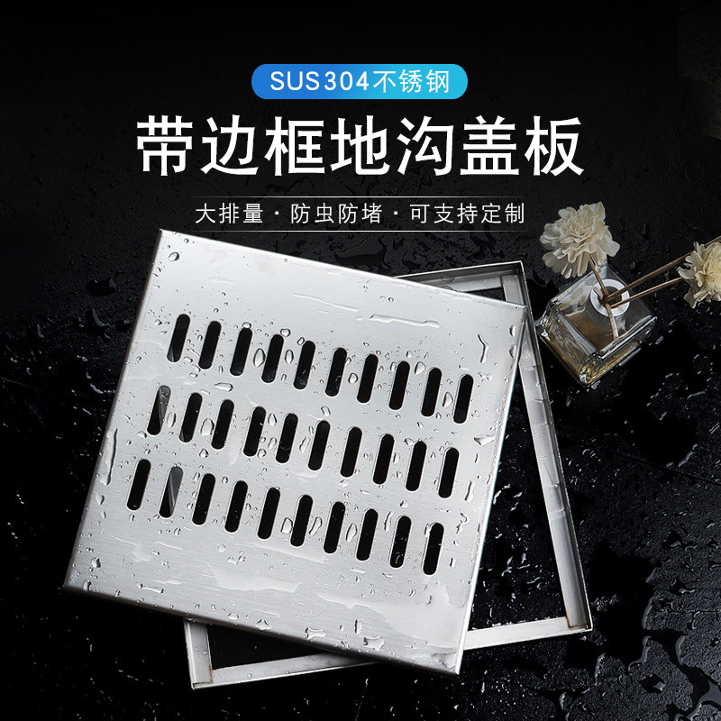 304不锈钢窨井盖方形带边框装饰地漏盖地沟下水道盖板井盖水篦子