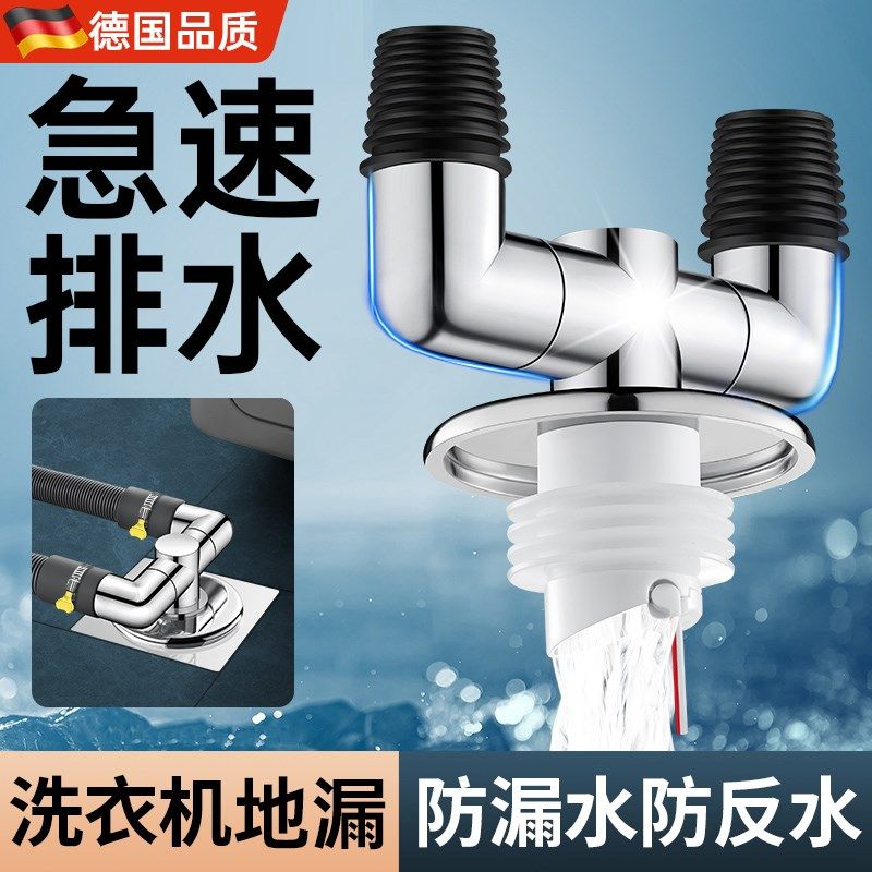 德国洗衣机地漏专用接头排水管下水道防臭防溢水器卫生间三通盖