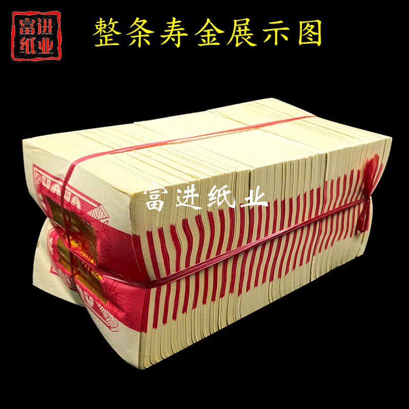 B8寸寿金烫金锡箔纸 机N制 2760张
