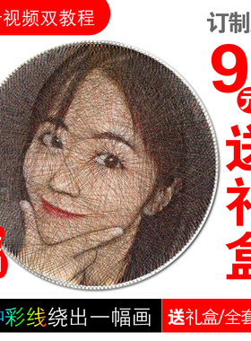 彩色钉子人像绕线画DIY手工z制作弦丝画易烊千玺人物定制照片礼物