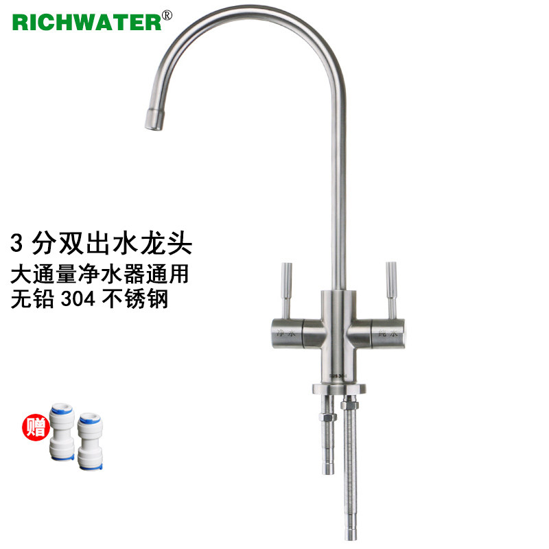 三分水龙头3分净水器双出水龙头304不锈钢家用净水机直饮水纯净水