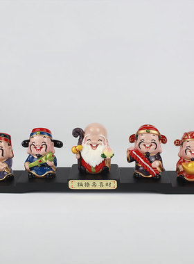 福禄寿喜财摆件招财小公仔五路财神办公室客M厅装饰品乔迁开业礼