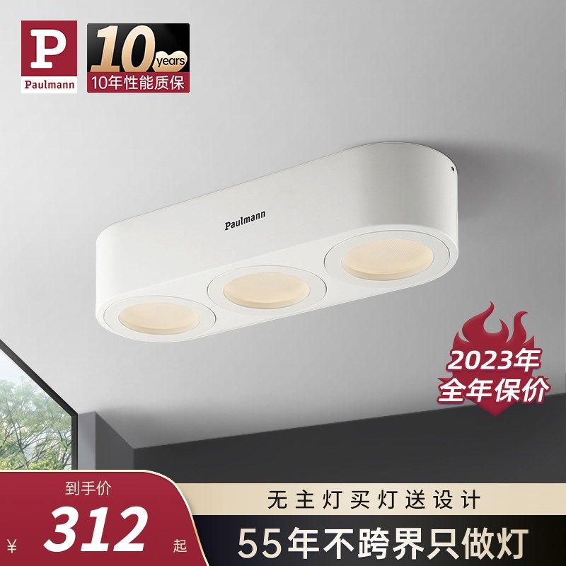 【新品】德国柏曼明装斗胆灯泛光 客厅无主灯走廊防眩筒灯led射灯
