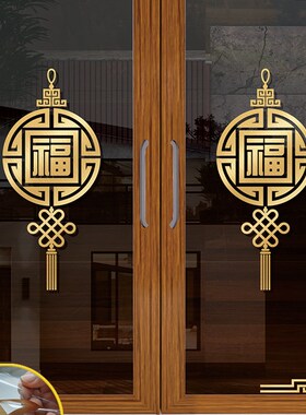 玻璃门防撞贴纸h门贴装饰厨房推拉门阳台玻璃中式福字镂空窗花帖