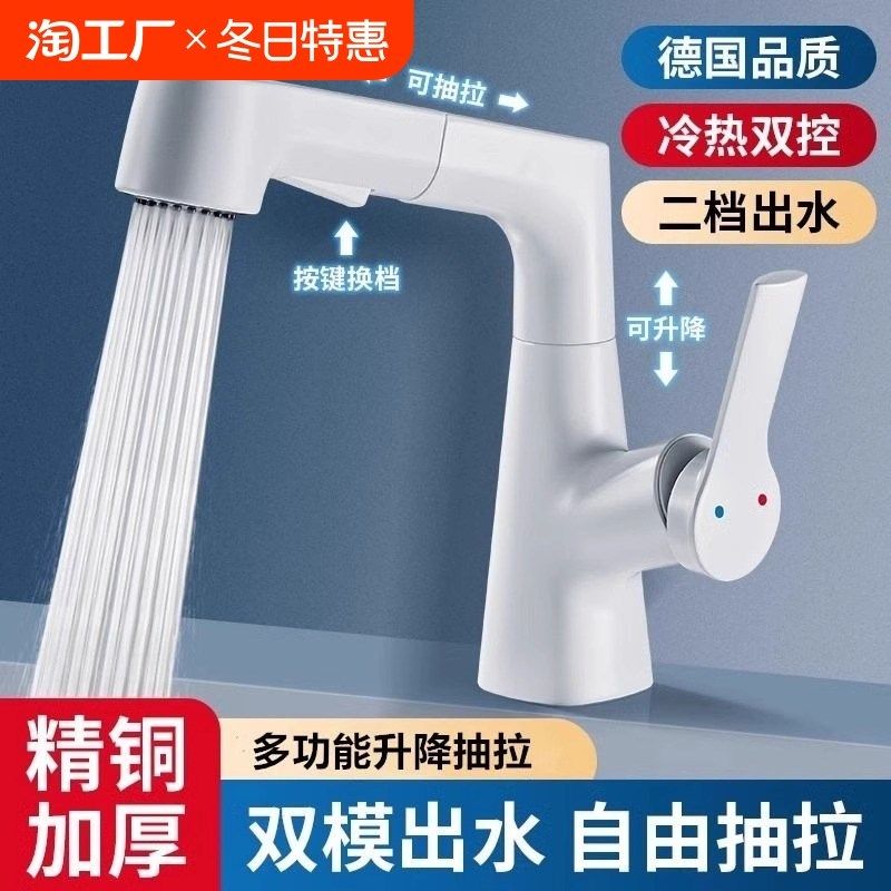 奶油风白色升降洗脸盆水龙头家用冷热抽拉式卫生间面盆阀芯可抽拉