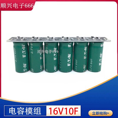 新小型模组 16V10F 16V1.6F16BV2F法拉电容模组 2.7V60F超级电容