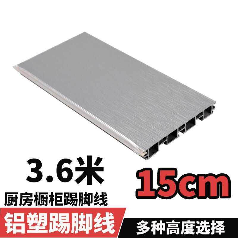 橱柜踢脚板厨柜下挡板地脚线底部封板厨房L铝合金踢脚线配件塑料1