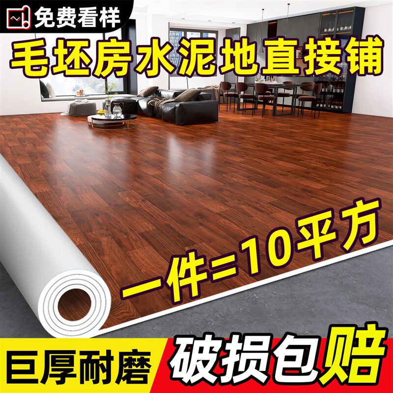 地板革家用pvc塑胶地板贴水泥地直接铺加厚耐磨防水卧室地胶铺垫