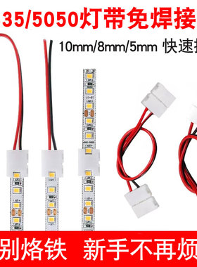 12V24V低压LED灯带免焊接头端子2835对接头水晶头灯条配件卡扣线