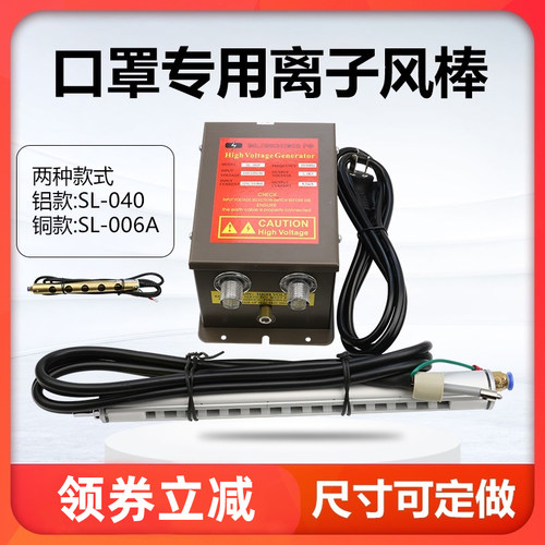 口罩机专用离子风棒铜棒铝棒除静电棒印刷除尘棒斯莱德SL-040工业
