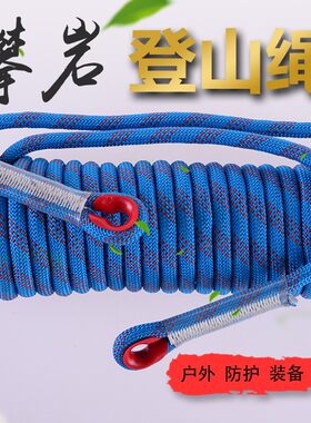 登山绳子户外攀岩安全逃生消防救生速降12mm加粗应急家用尼龙绳子