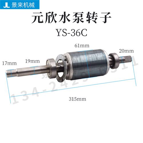 元欣水泵配件15C/30A/35B/35C/35D/36B/36C转子轴承轴心主轴