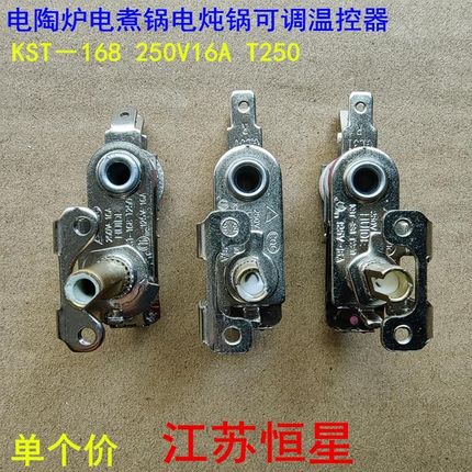电陶炉电煮锅电炖锅可调温控器 KST-168 250V16A T250