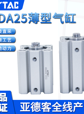 亚德客AIRTAC薄型气缸SDA25X75X80X85X90X100-S超薄气缸