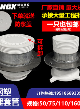 PVC钢塑预埋50套管75止水节110套筒160成品地漏10 12公分排水配件