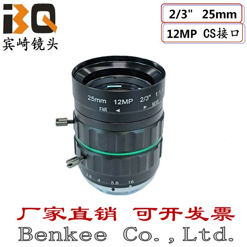 1200万机器视觉25mm工业相机镜头2/3英寸高清无畸变定焦CS接口