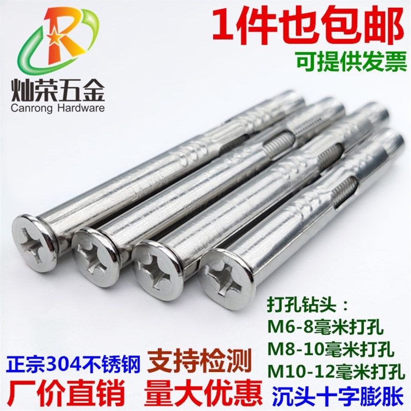门窗专用膨胀304不锈钢十字沉头膨胀螺丝 内膨胀平头内置拉爆M6M8,金属材料及制品,金属罐/桶/瓶,淘宝优惠券,粉丝福利购,淘宝优惠卷