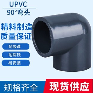 UPVC弯头 塑料化工耐腐蚀PVC 90度弯头直角弯头DN15 20 25 32 40