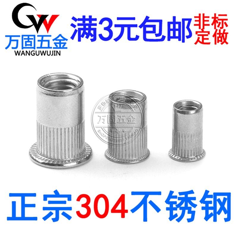 304不锈钢拉铆螺母 拉帽 平头滚花拉铆螺帽 拉铆帽M3M4M5M6MM8M10,包装,包装袋,淘宝优惠券,粉丝福利购,淘宝优惠卷