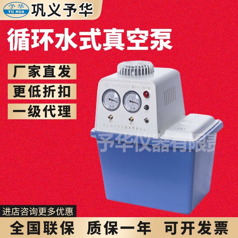 巩义予华SHZ-D(III)/SHZ-CD/SHZ-2000循环水式多用真空泵实验室,标准件/零部件/工业耗材,输送带/传送带,淘宝优惠券,粉丝福利购,淘宝优惠卷