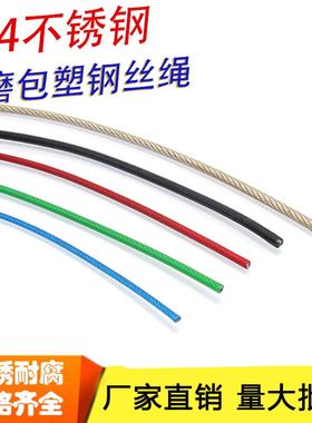 304不锈钢钢丝绳1mm1.5mm2.5mm3.5mm4mm粗彩色包胶涂塑细软起重绳