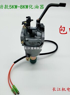 汽油发电 手动188F 190F EC5500 EC6500机组化油器 5KW-8KW化油器