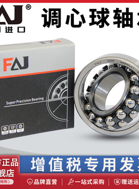 进口FAJ调心球轴承1300 1301 1302 1303 1304 1305 1306 1307K TV