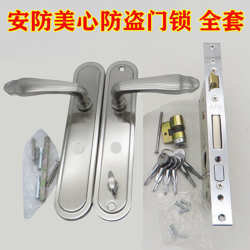 防盗门安防AFS锁美心防盗门把手锁体全套安防48锁芯安防afs双活