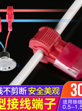 T1型免破线快速电线接线端子连接器接头无损分接线器线卡子接线夹