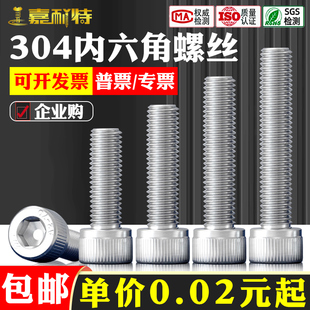 嘉耐特内六角螺丝304杯头全牙圆柱头不锈钢螺钉m8m10螺栓平头螺杆