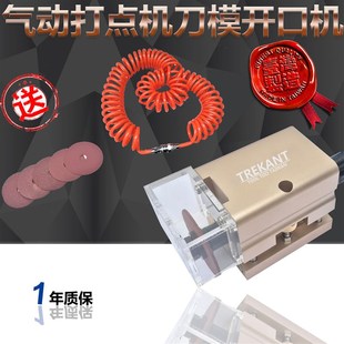 气动刀模开口机打点机连接点开口器模切刀板刀片打口机 特价