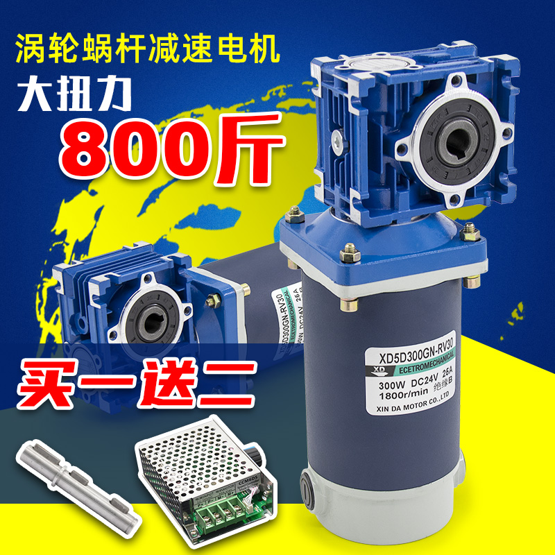 直流蜗轮蜗杆自锁减速电机 24V大扭矩调速300W大功率RV30电机马达
