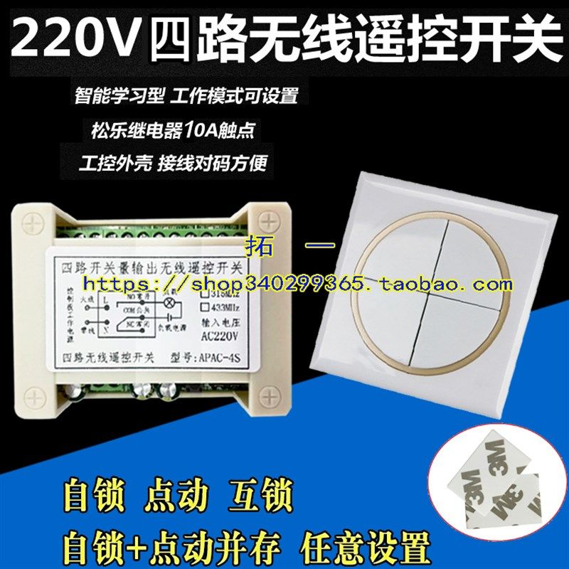 4路无线遥控开关220v四路 智能灯具模块 大功率负载 可穿墙免布线